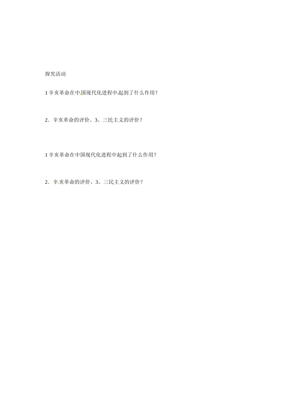 新疆哈密市高级中学高中历史 第13课　辛亥革命 新人教版必修1_第2页