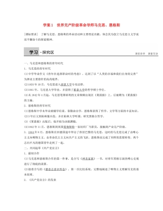 高中历史 5.1世界无产阶级革命导师马克思、恩格斯学案 北师大版选修4-北师大版高二选修4历史学案