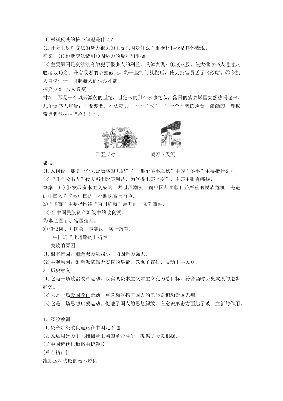 高中历史 9.3 戊戌变法的失败学案 北师大版选修1-北师大版高二选修1历史学案_第2页