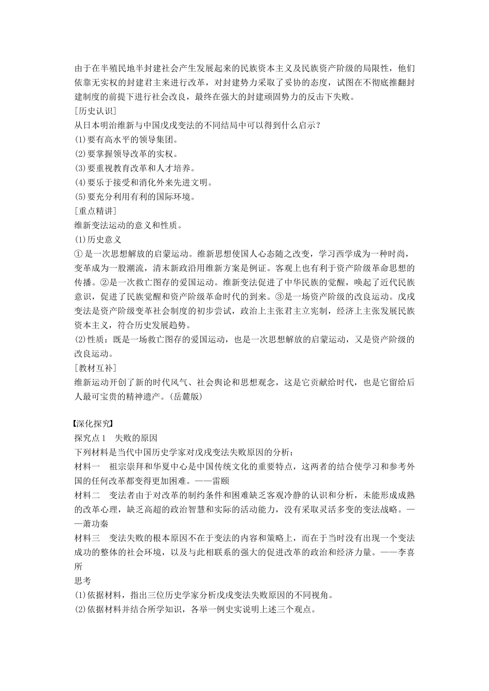 高中历史 9.3 戊戌变法的失败学案 北师大版选修1-北师大版高二选修1历史学案_第3页