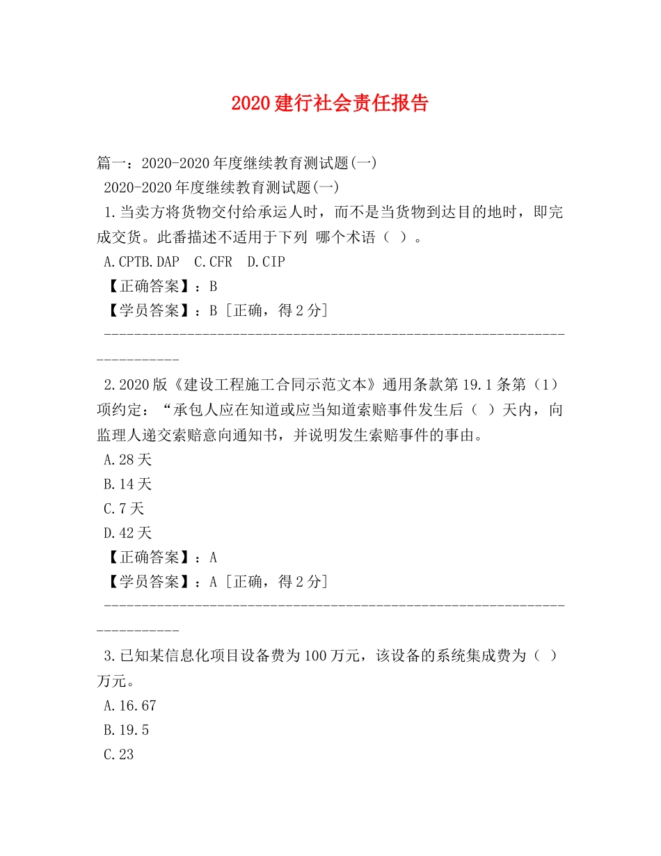 2024建行社会责任报告(1) _第1页