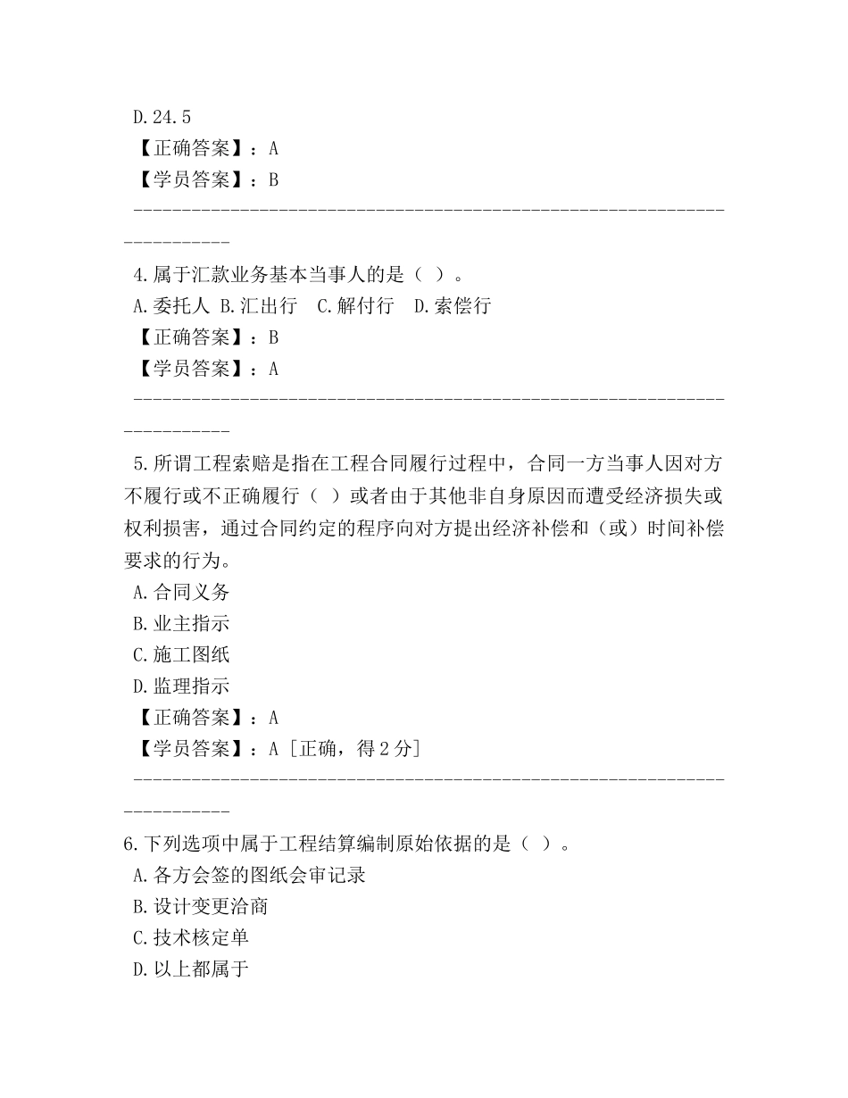 2024建行社会责任报告(1) _第2页