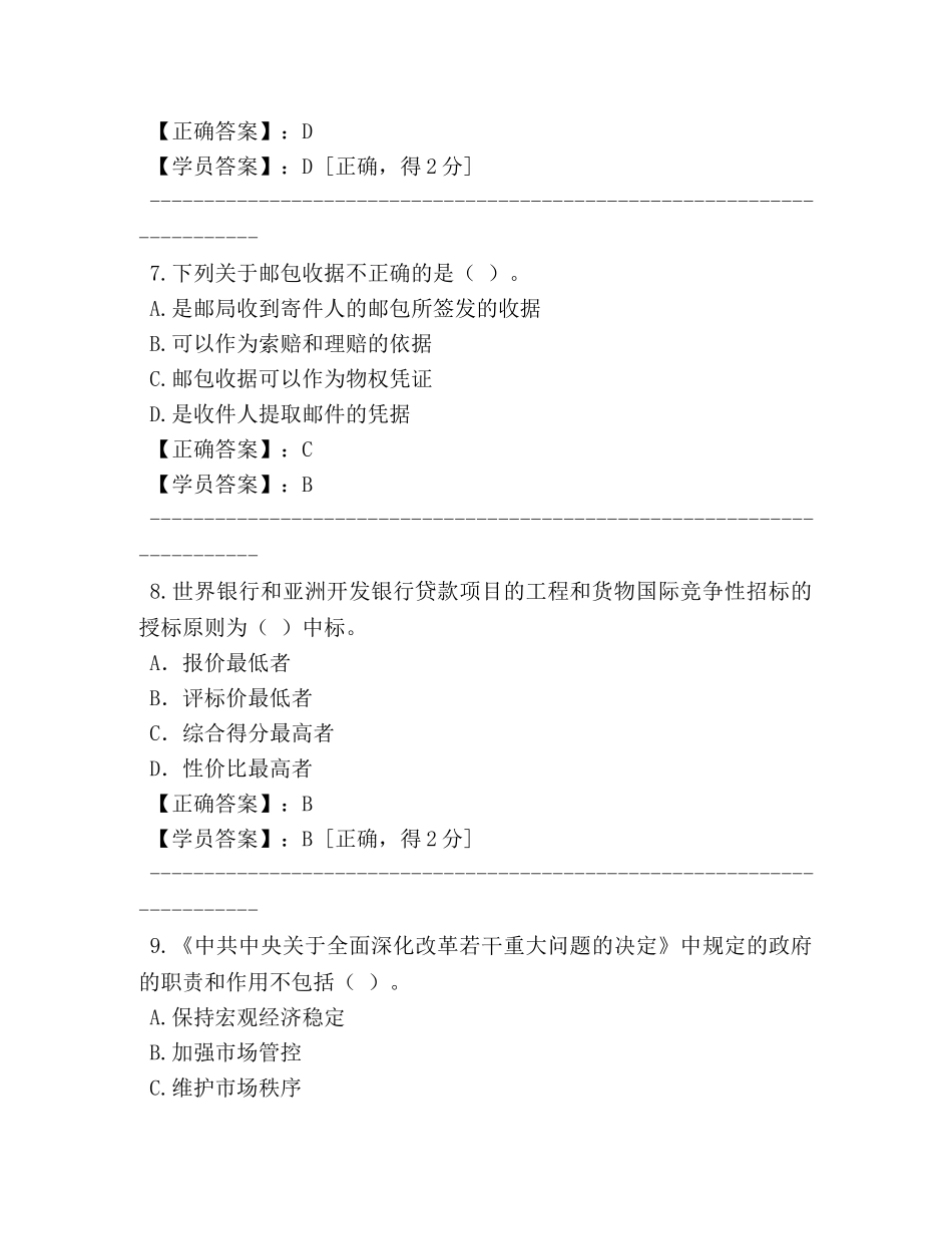 2024建行社会责任报告(1) _第3页
