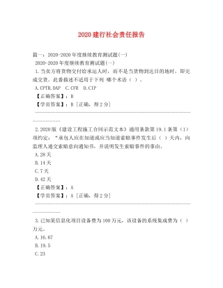 2024建行社会责任报告(1) 
