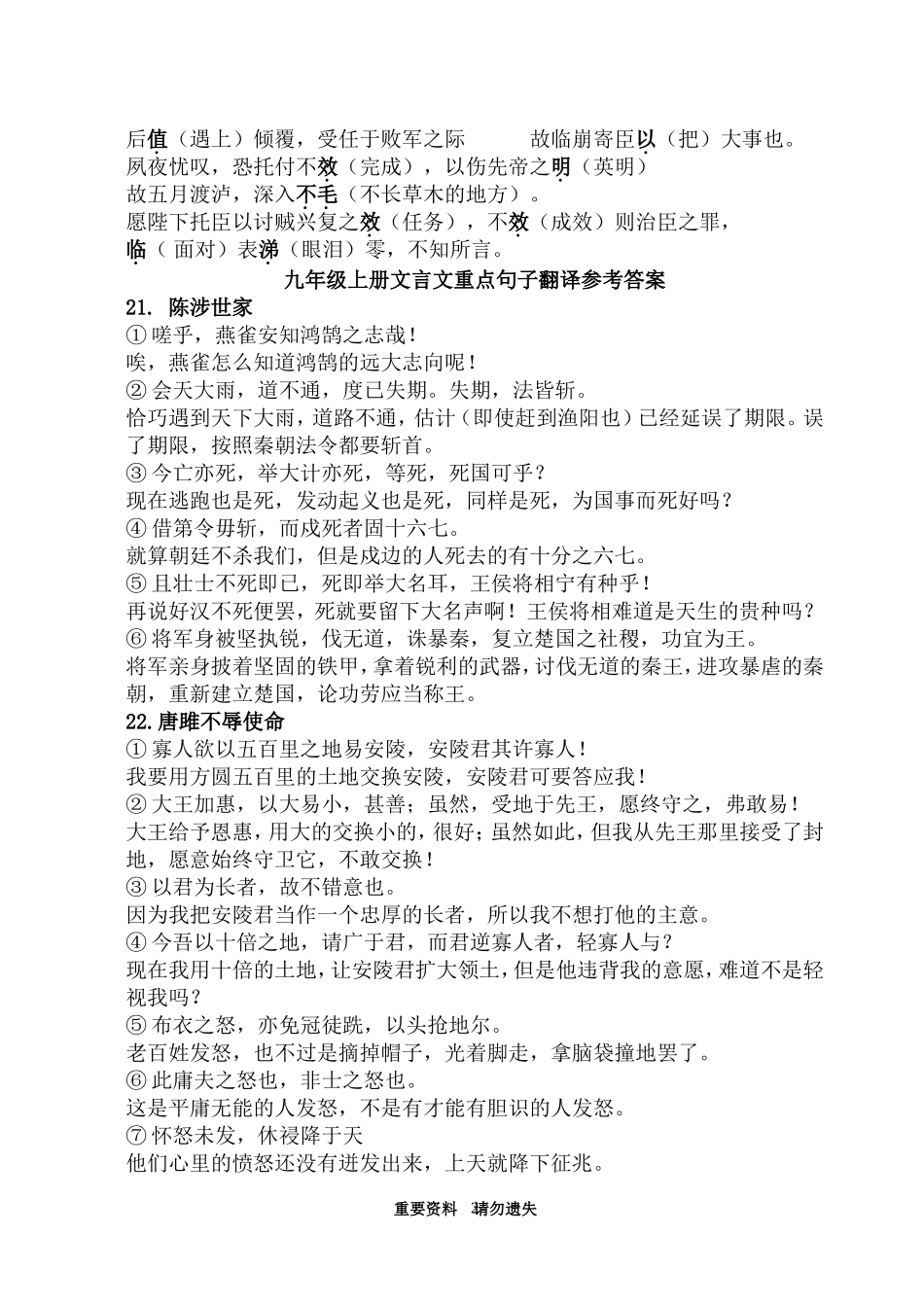 九上文言文重点句子翻译复习资料_第2页