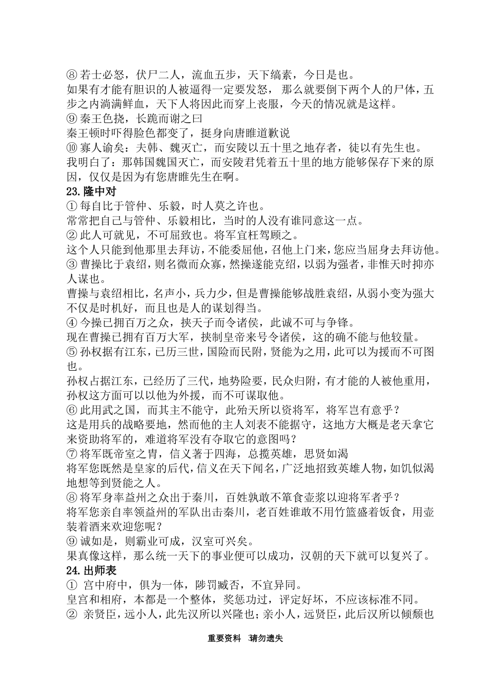 九上文言文重点句子翻译复习资料_第3页
