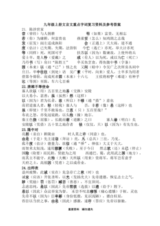 九上文言文重点句子翻译复习资料