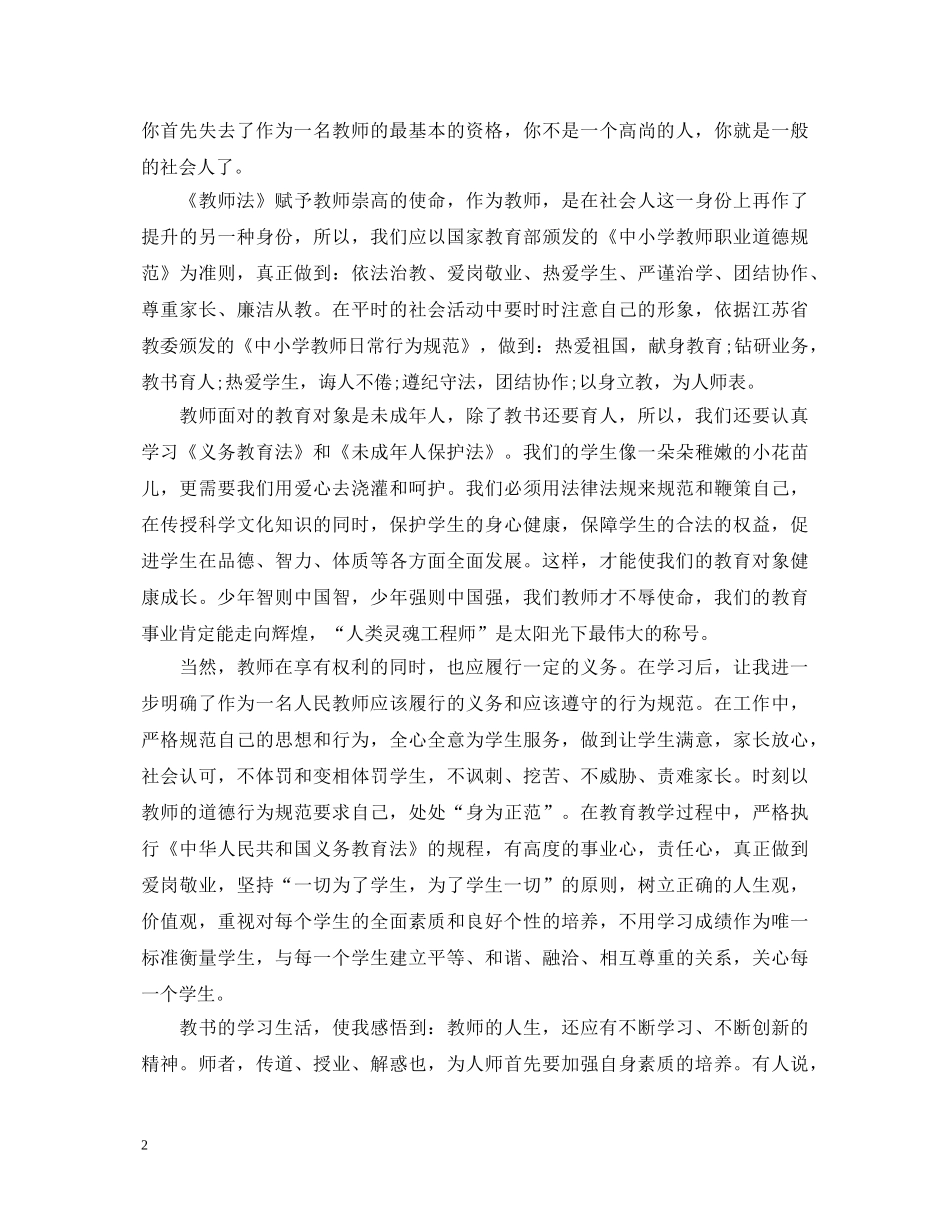 20XX年教师法学习心得体会范文 _第2页