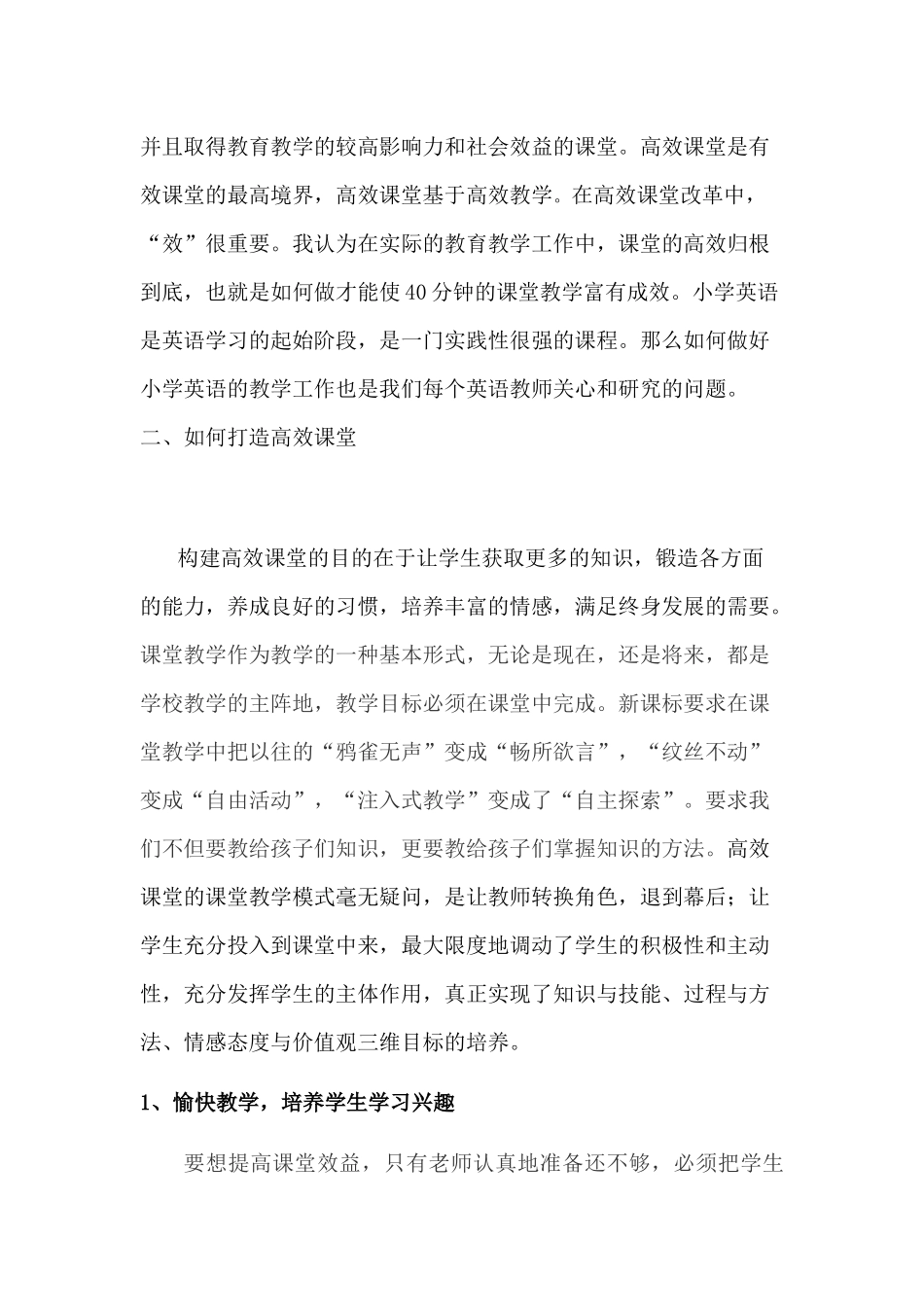 浅谈“英语高效课堂”_第2页