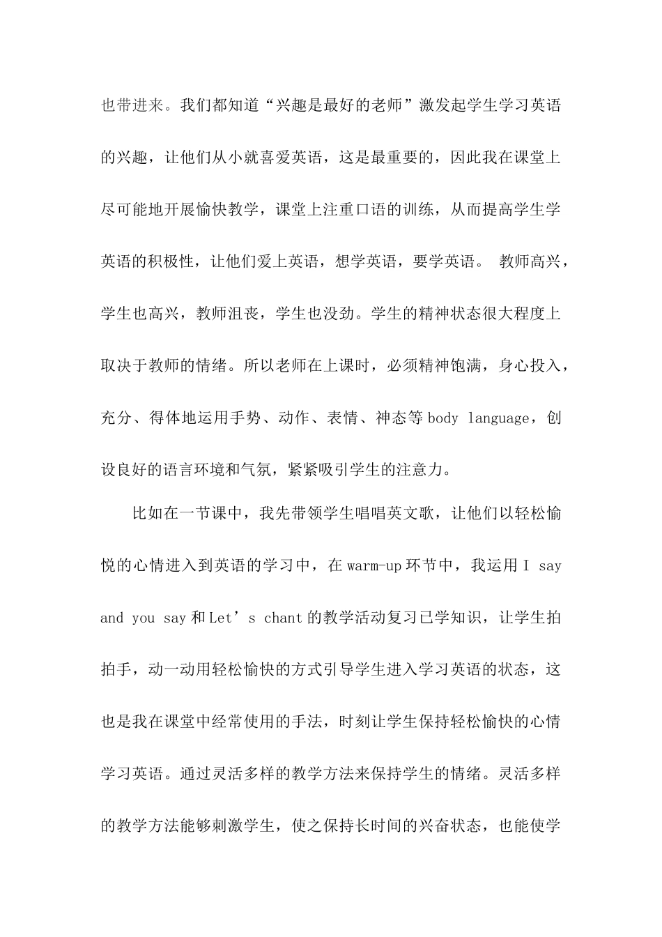 浅谈“英语高效课堂”_第3页