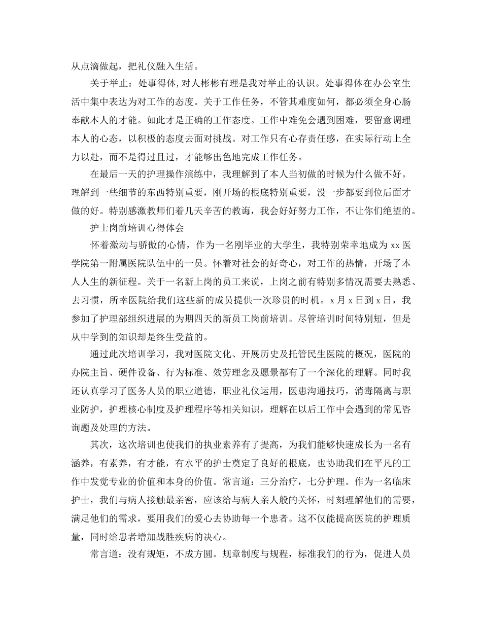 2024年护士职业岗前培训参考心得体会三篇 _第3页