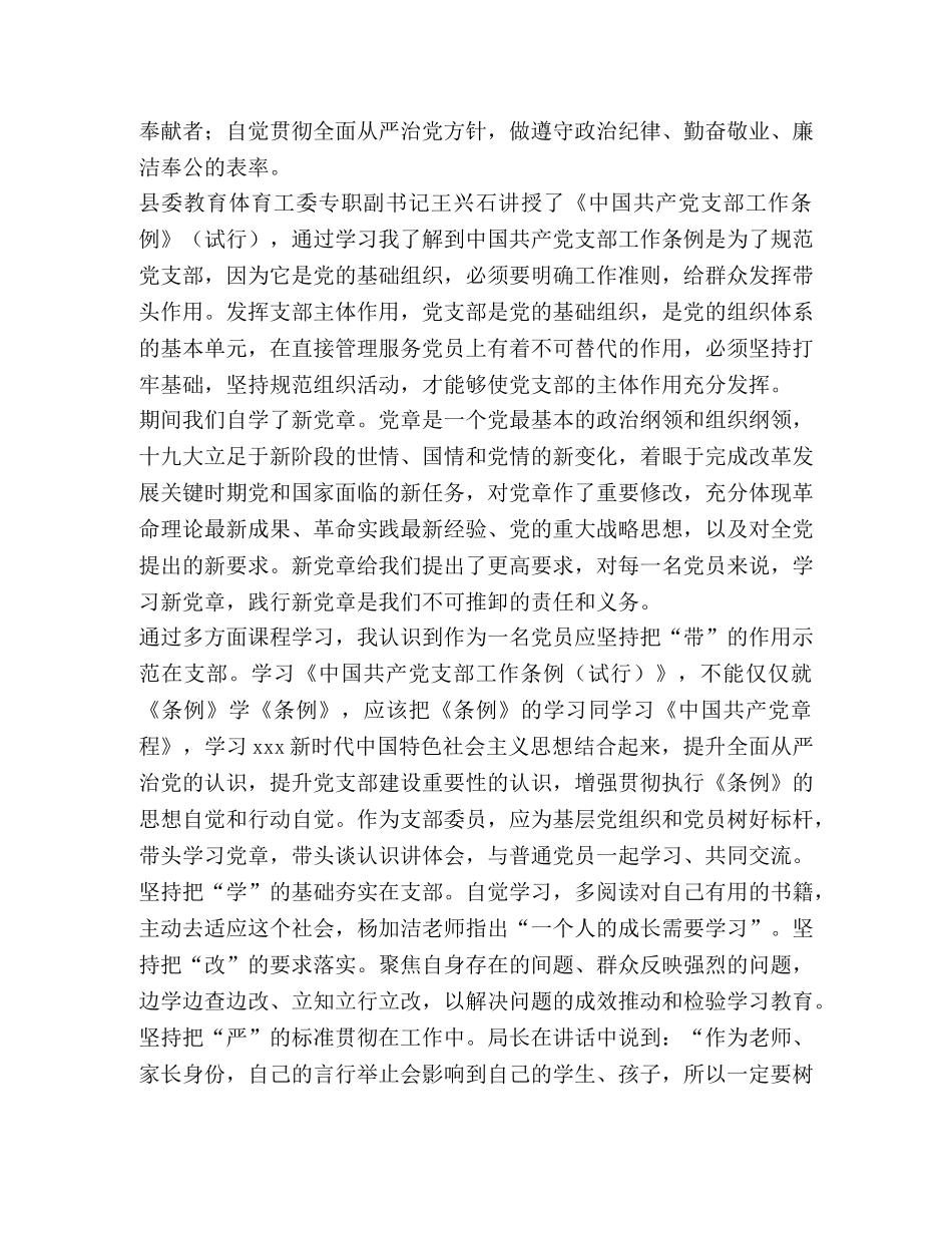 【2024年7月“万名党员进党校善洲故里先锋行”第六期培训心得体会】2024年万名党员进党校 _第2页