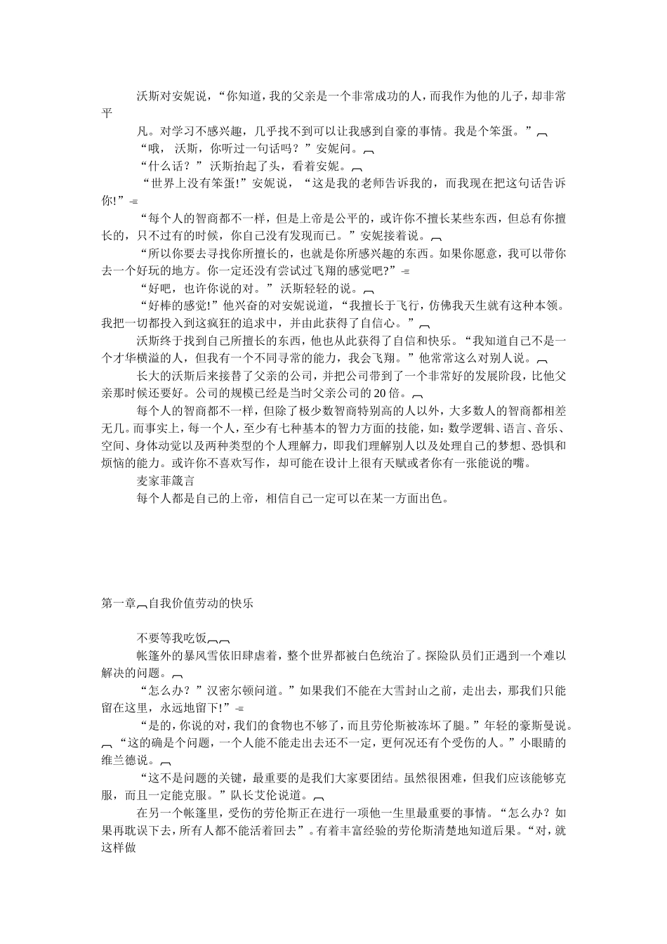 成就你一生的100个哲理故1_第2页