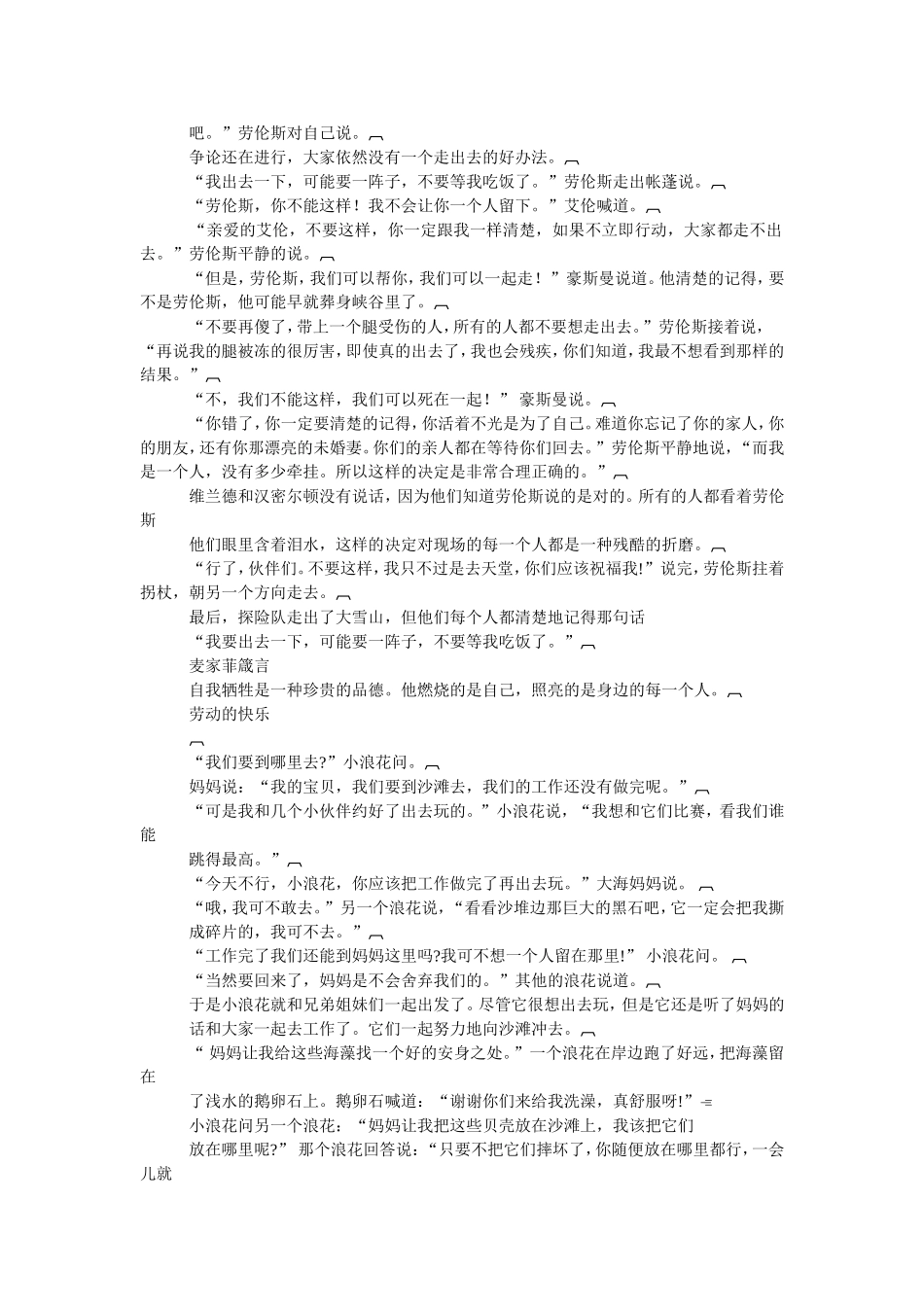 成就你一生的100个哲理故1_第3页