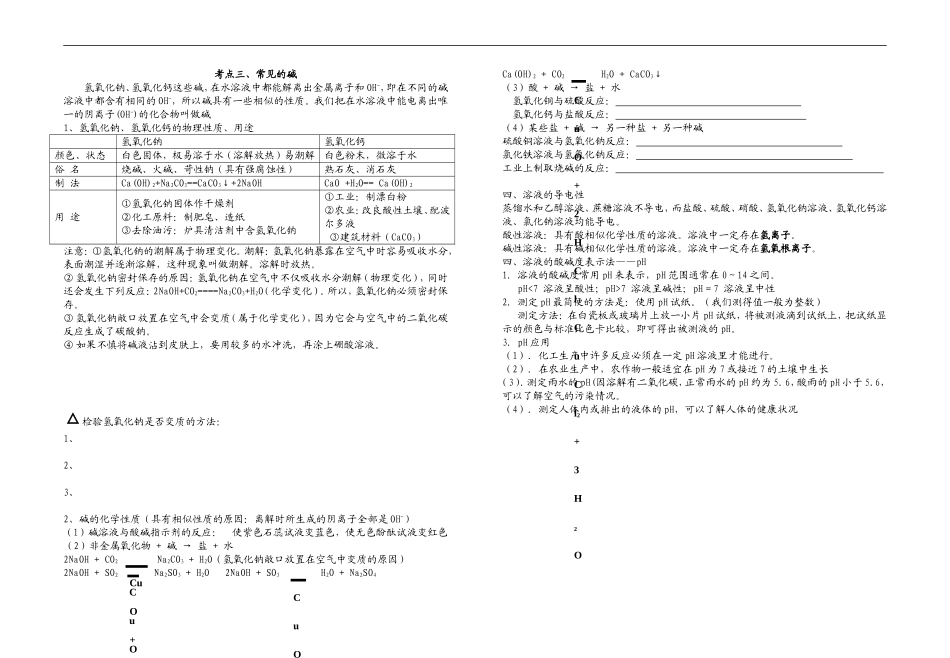 中考化学第十单元常见的酸和碱知识点总结_第2页