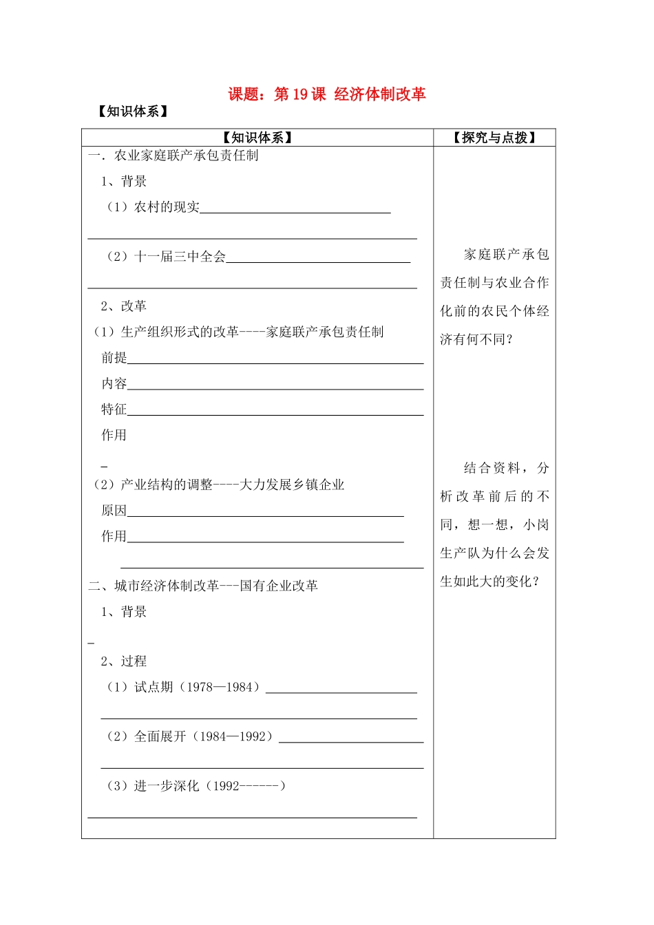 高中历史 经济体制改革导学案 岳麓版必修2_第1页