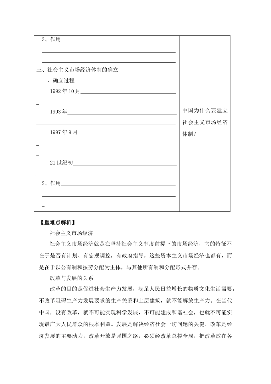 高中历史 经济体制改革导学案 岳麓版必修2_第2页