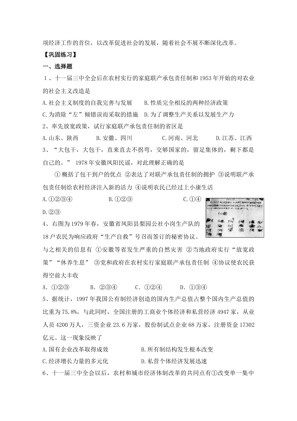 高中历史 经济体制改革导学案 岳麓版必修2_第3页
