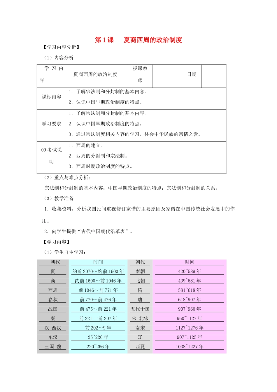 高中历史《夏、商、西周的政治制度》学案15 新人教版必修1_第1页