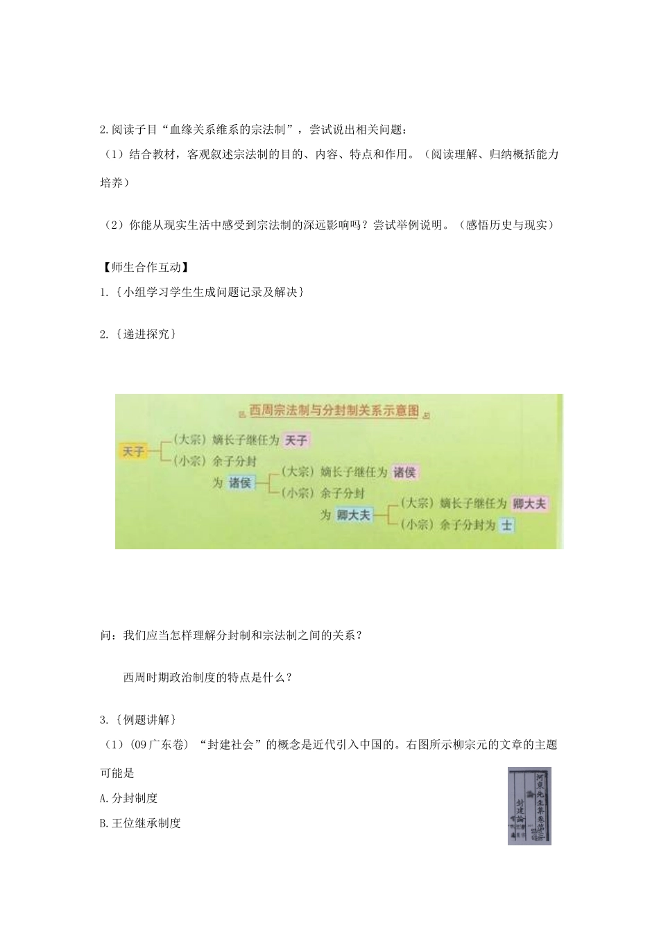 高中历史《夏、商、西周的政治制度》学案15 新人教版必修1_第3页