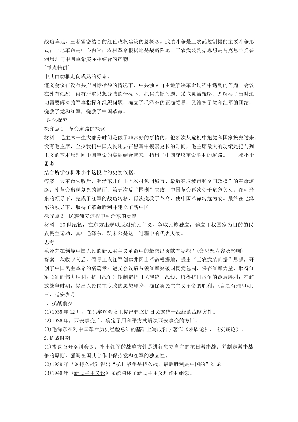 高中历史 专题五 无产阶级革命家 课时5 新中国的缔造者——毛泽东（一）学案 人民版选修4-人民版高二选修4历史学案_第2页