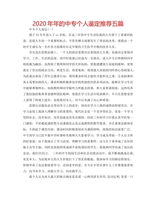 2024年年的中专个人鉴定推荐五篇 