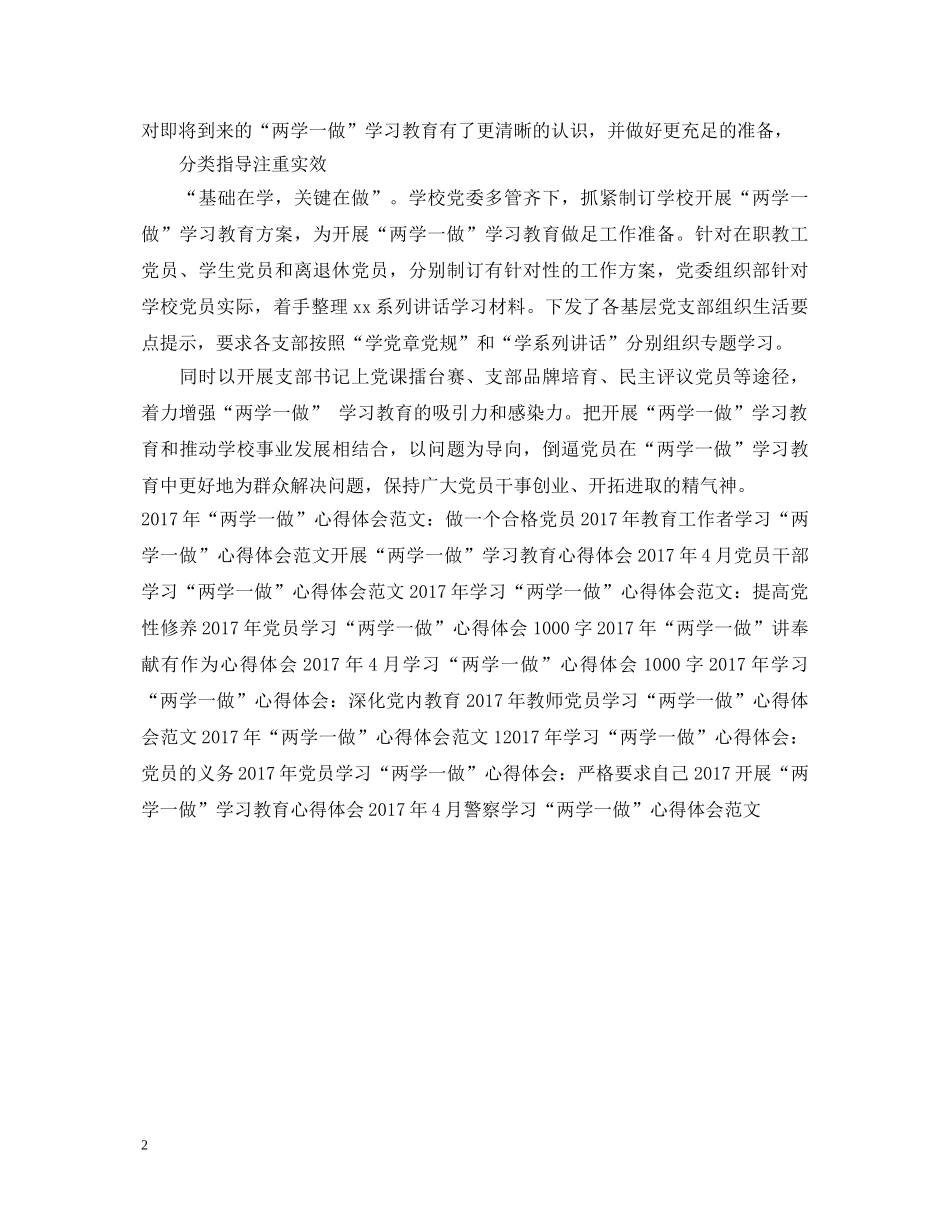 20XX年4月学习“两学一做”心得体会：经常性教育 _第2页