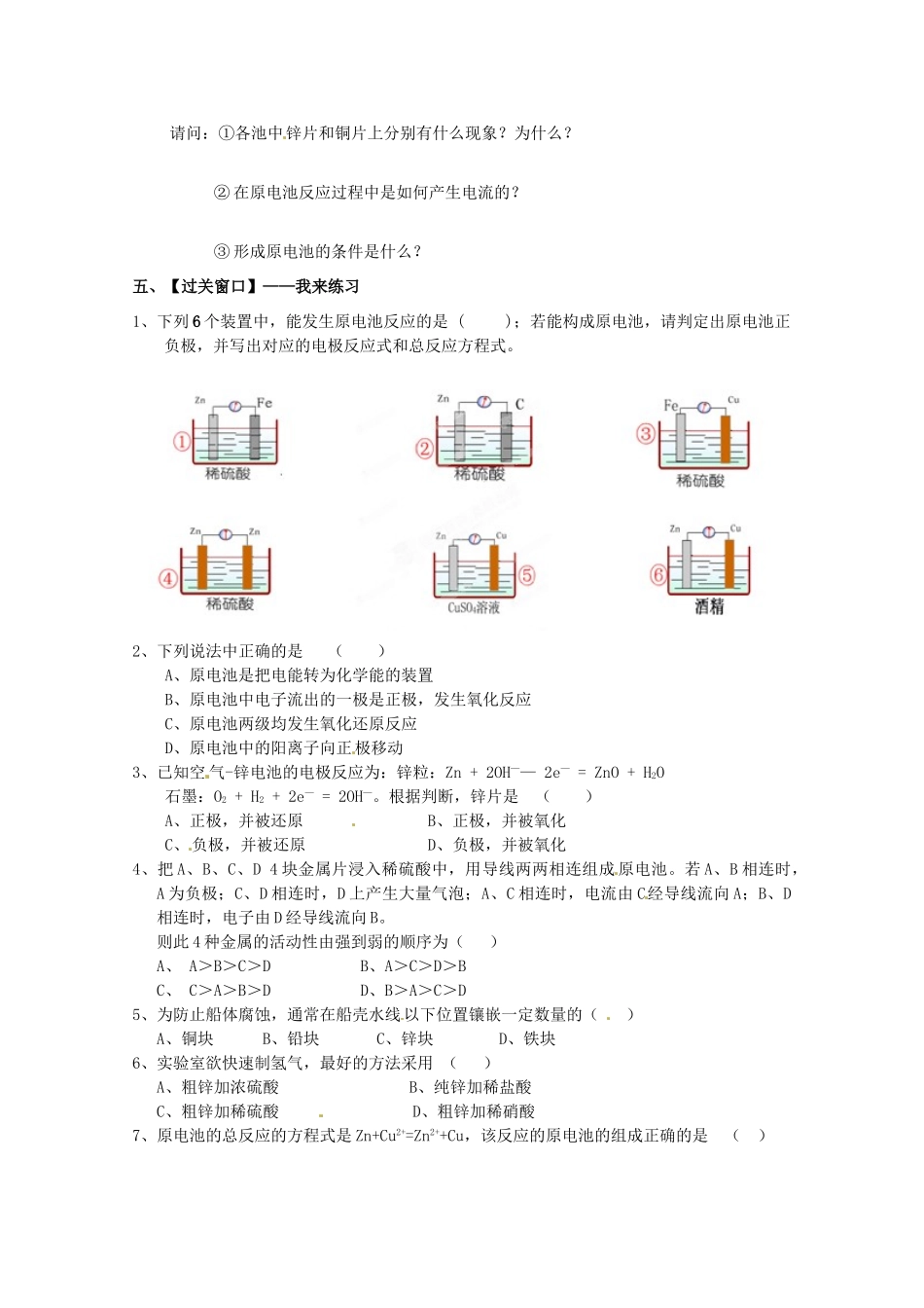 江苏省赣榆县高一化学《化学能转化为电能》学案 新人教版_第2页