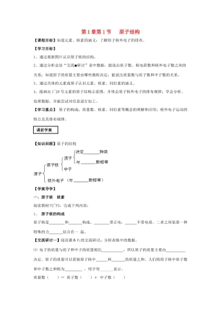 山东省威海二中高中化学 第1章第1节 原子结构课前学案 鲁科版必修2