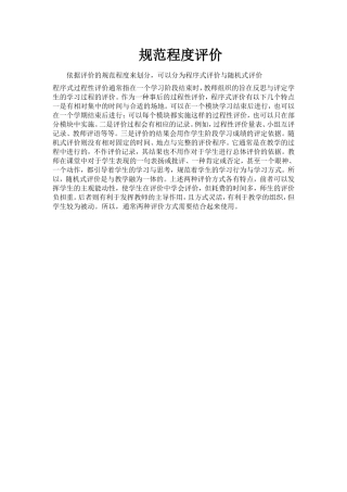 规范程度评价