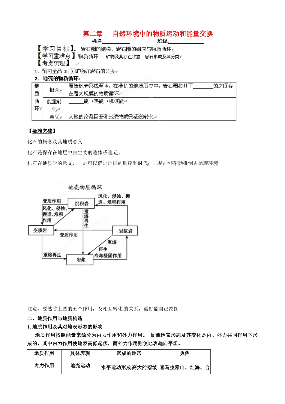 浙江省安吉县振民中学高三地理《陆地》学案_第1页