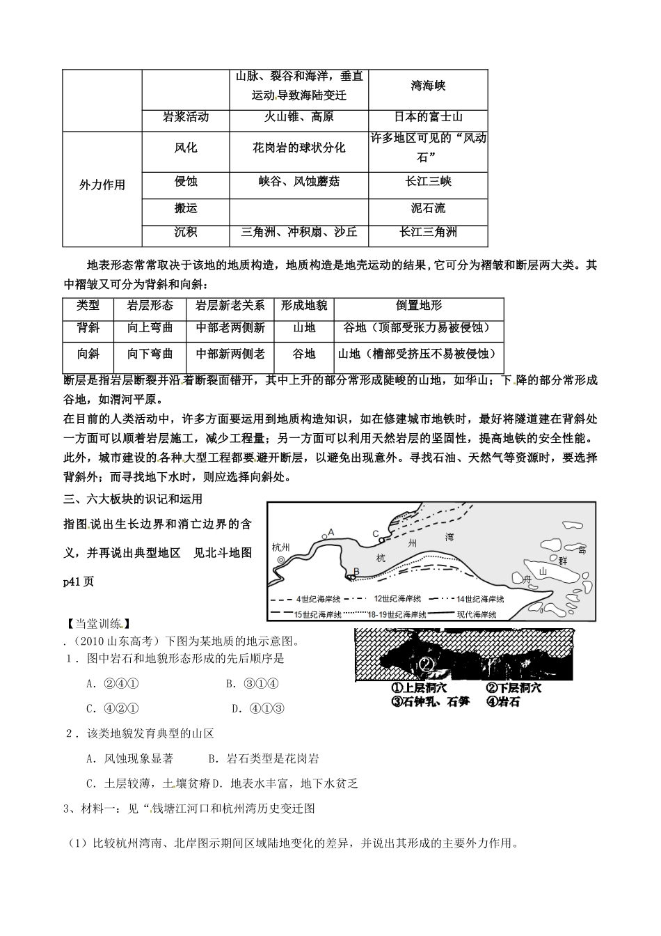 浙江省安吉县振民中学高三地理《陆地》学案_第2页