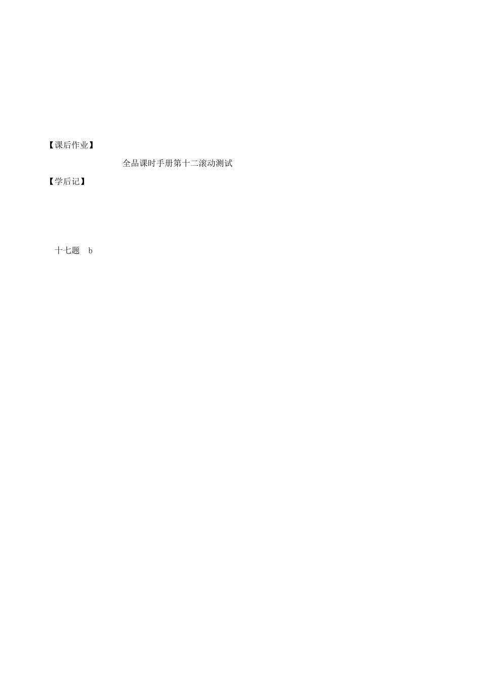 浙江省安吉县振民中学高三地理《陆地》学案_第3页
