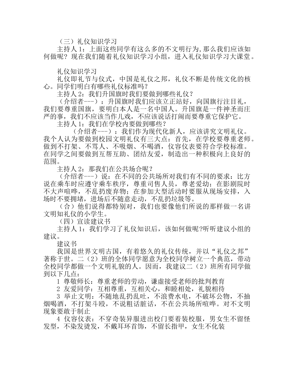 《争做文明小学生》主题班会 _第2页