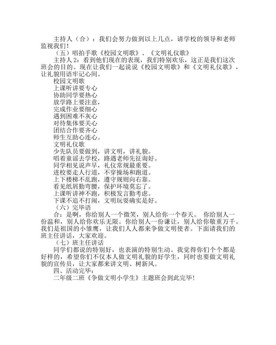 《争做文明小学生》主题班会 _第3页