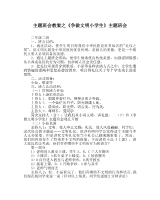 《争做文明小学生》主题班会 