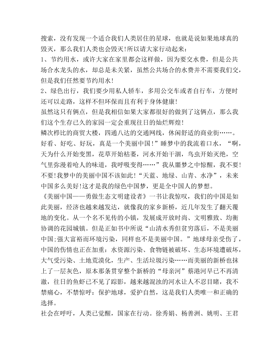 2024关于建设美丽中国心得体会 _第3页