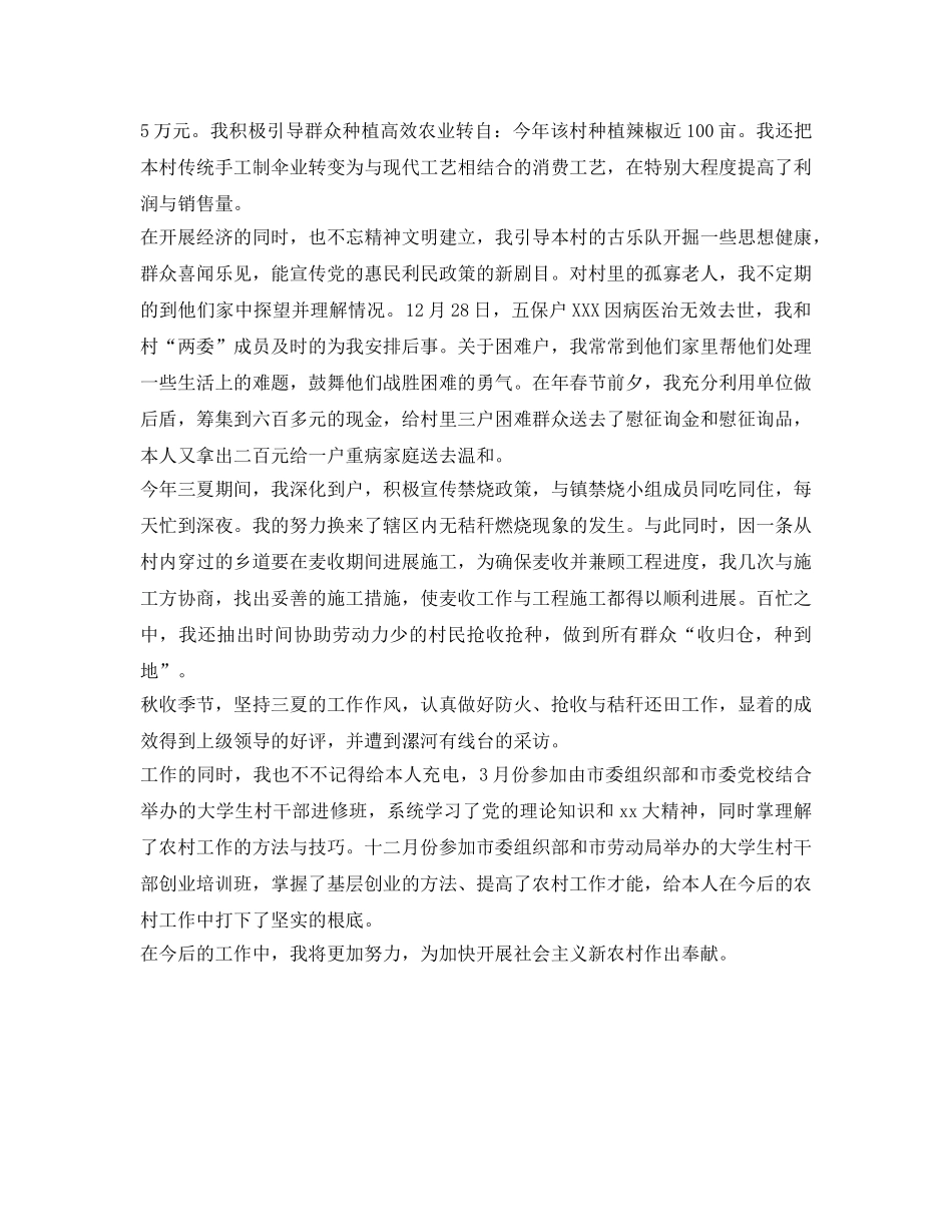 2024大学生村官自我鉴定参考 _第2页