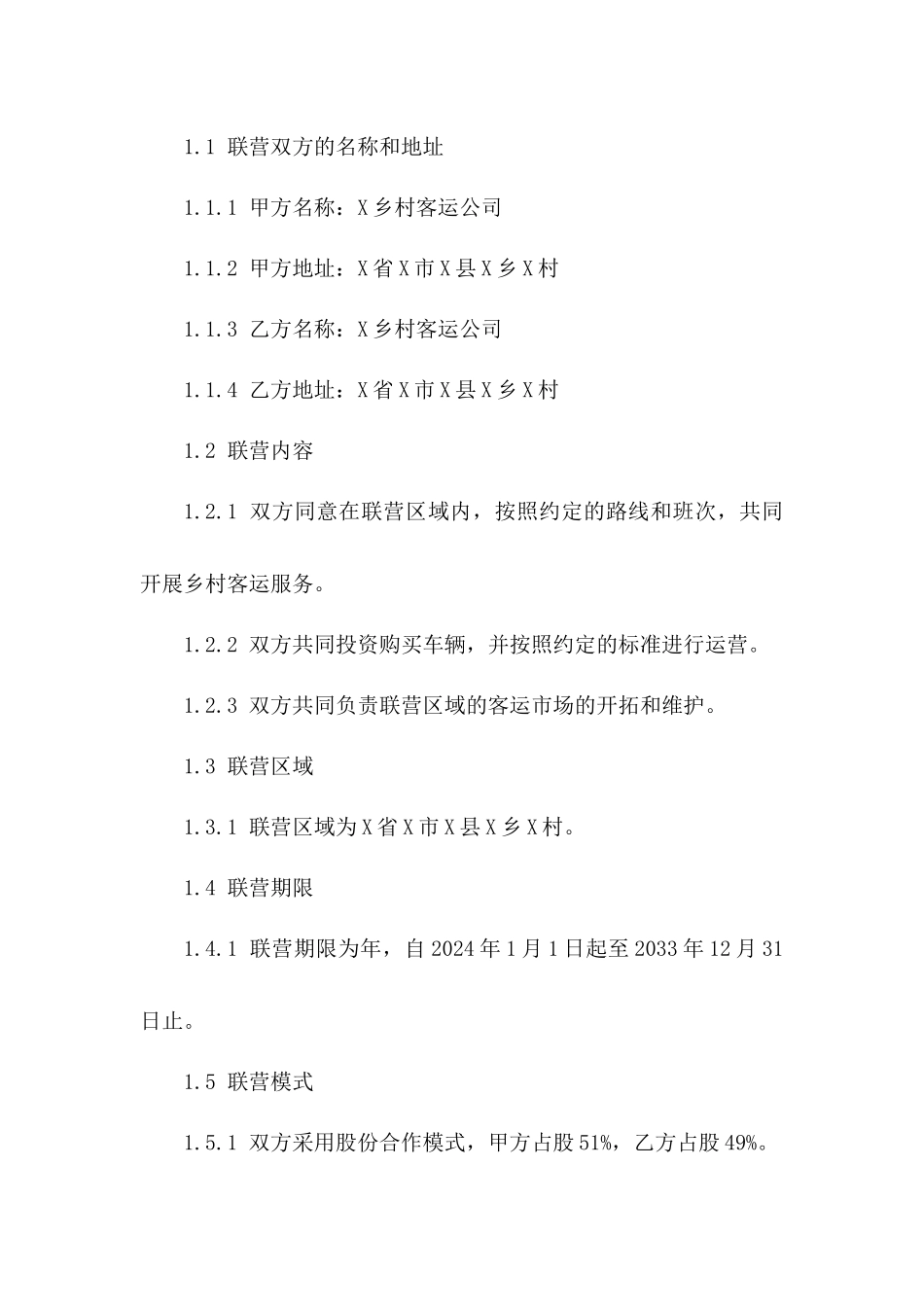 2024年乡村客运联营合同_第3页