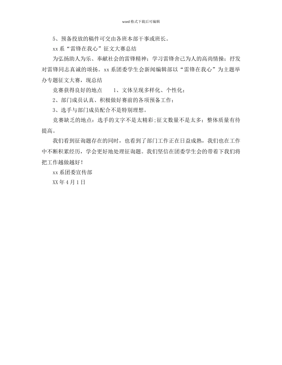 “雷锋在我心”征文大赛参考计划范文总结 _第2页