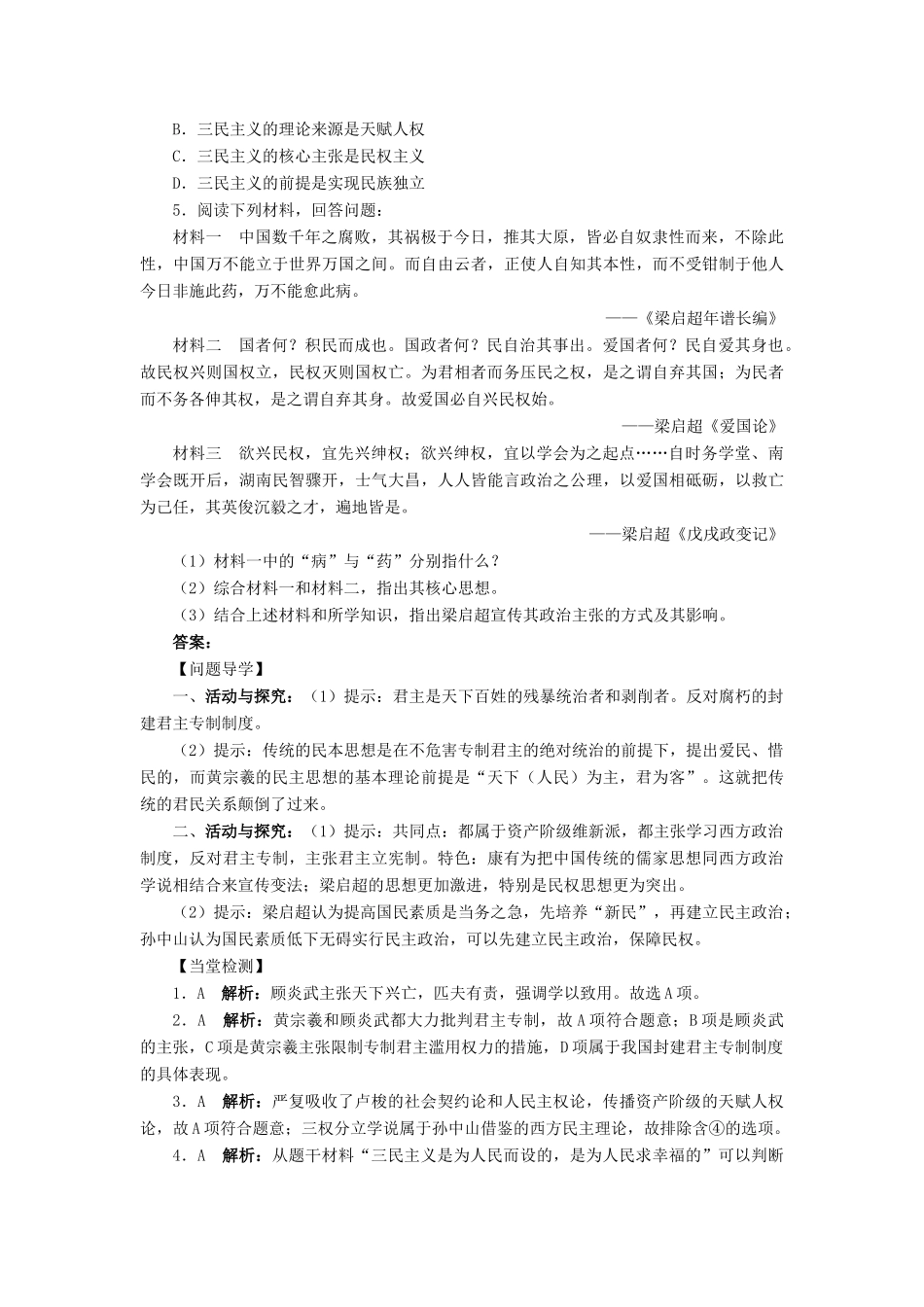 高中历史 专题一 民主与专制的思想渊源 三 近代中国对民主的理论探索学案2 人民版选修2-人民版高二选修2历史学案_第3页
