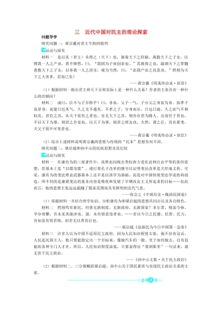 高中历史 专题一 民主与专制的思想渊源 三 近代中国对民主的理论探索学案2 人民版选修2-人民版高二选修2历史学案