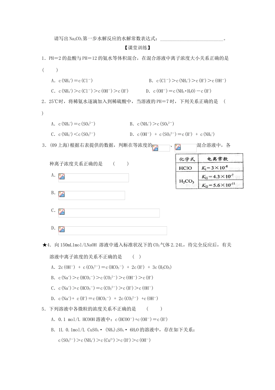 山东省昌乐二中高三化学一轮复习《离子浓度大小比较》学案-人教版高三全册化学学案_第3页