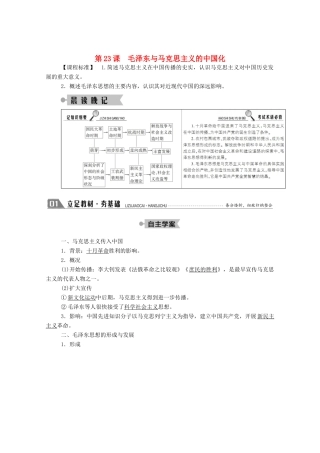 高中历史 第五单元 近现代中国的先进思想 第23课 毛泽东与马克思主义的中国化学案（含解析）岳麓版必修3-岳麓版高二必修3历史学案