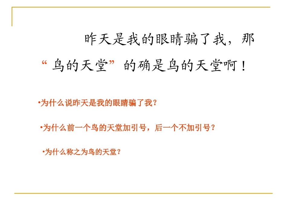 沪江网_《鸟的天堂》课件_2012101820251645_720_第3页