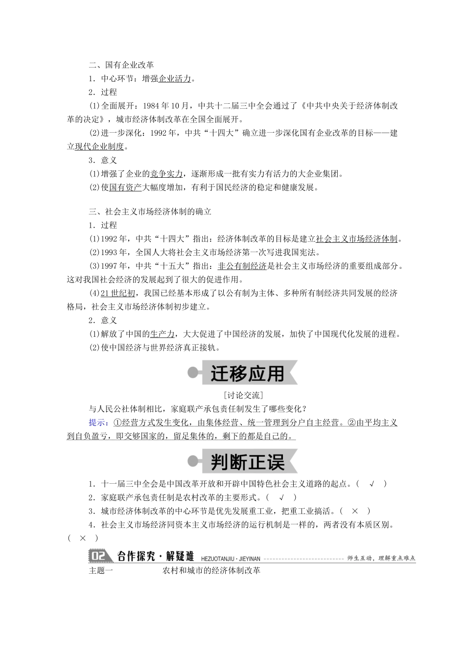 高中历史 第四单元 中国社会主义建设发展道路的探索 第19课 经济体制改革学案（含解析）岳麓版必修2-岳麓版高一必修2历史学案_第2页