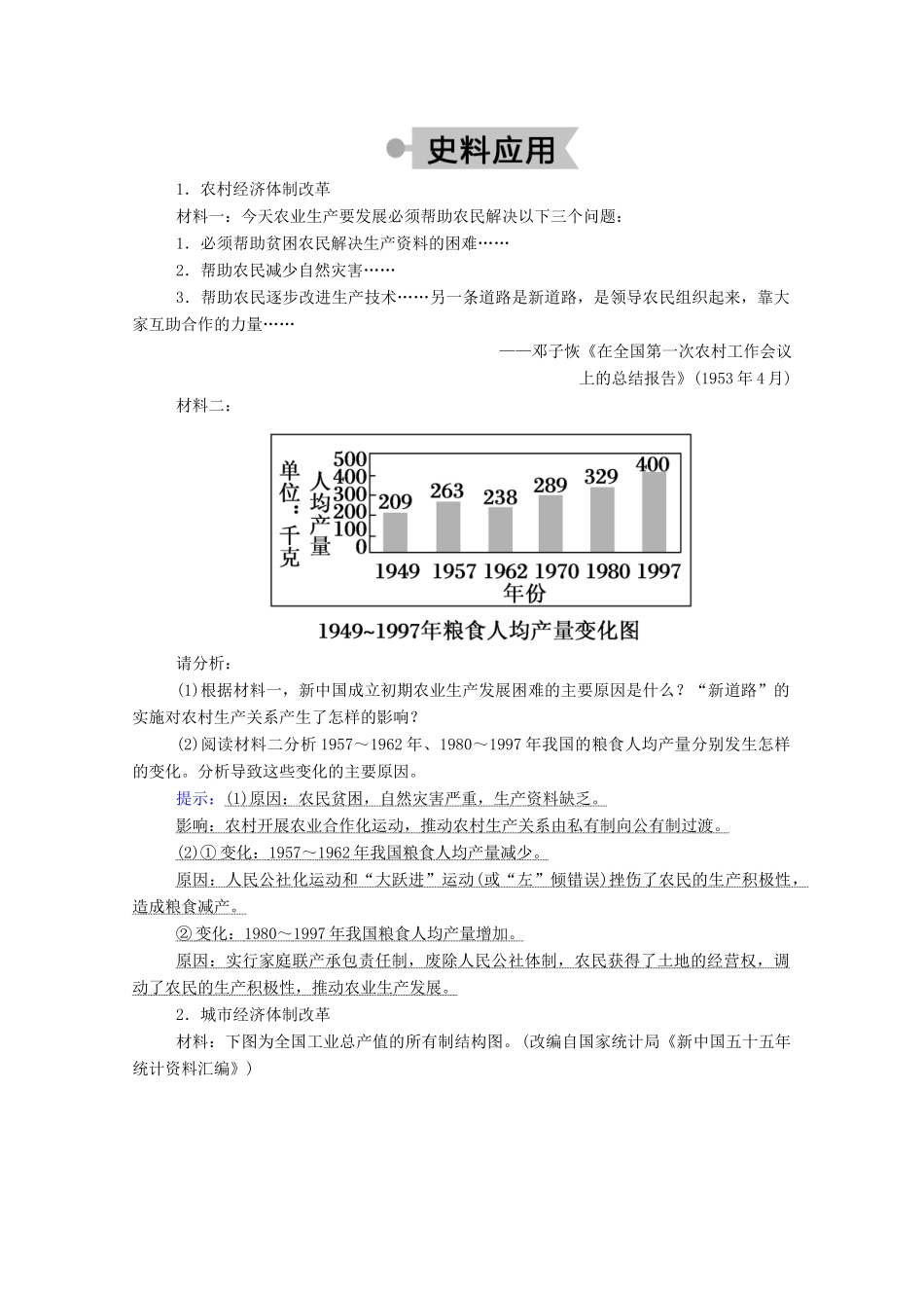 高中历史 第四单元 中国社会主义建设发展道路的探索 第19课 经济体制改革学案（含解析）岳麓版必修2-岳麓版高一必修2历史学案_第3页