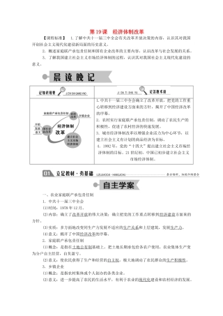 高中历史 第四单元 中国社会主义建设发展道路的探索 第19课 经济体制改革学案（含解析）岳麓版必修2-岳麓版高一必修2历史学案