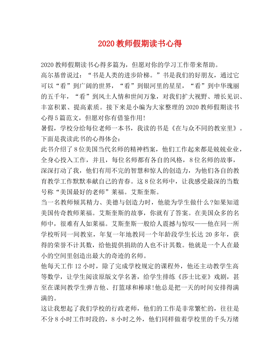 2024教师假期读书心得 _第1页