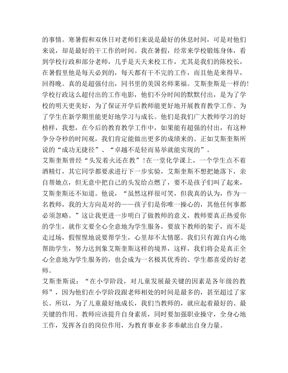 2024教师假期读书心得 _第2页